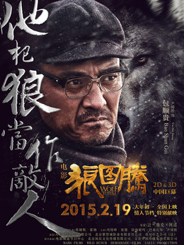 狼图腾剧情介绍_天天影视