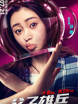 父子雄兵剧情介绍_天天影视