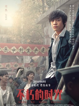 不朽的时光剧情介绍_天天影视