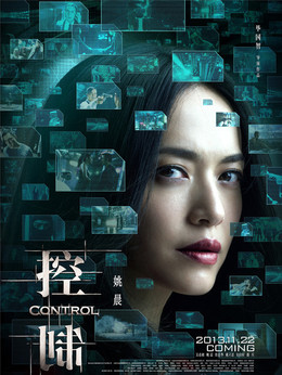 控制剧情介绍_天天影视