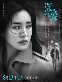 深爱剧情介绍_天天影视