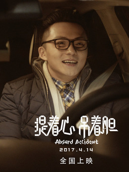 提着心，吊着胆剧情介绍_天天影视
