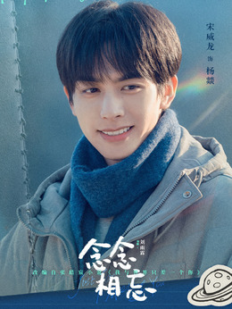 念念相忘剧情介绍_天天影视