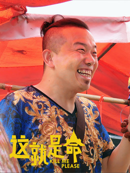 这就是命剧情介绍_天天影视