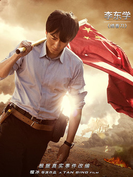 中国推销员剧情介绍_天天影视