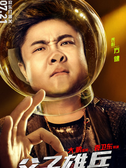 父子雄兵剧情介绍_天天影视