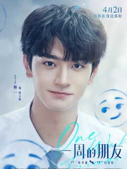 一周的朋友剧情介绍_天天影视