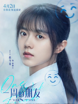 一周的朋友剧情介绍_天天影视