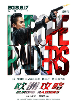 欧洲攻略剧情介绍_天天影视