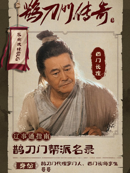 鹊刀门传奇剧情介绍_天天影视