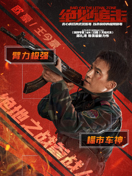 绝地追击剧情介绍_天天影视