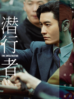 潜行者剧情介绍_天天影视