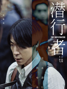 潜行者剧情介绍_天天影视