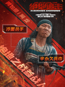 绝地追击剧情介绍_天天影视