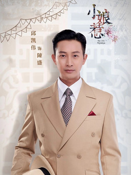 小娘惹剧情介绍_天天影视