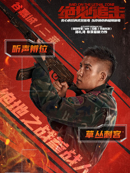 绝地追击剧情介绍_天天影视