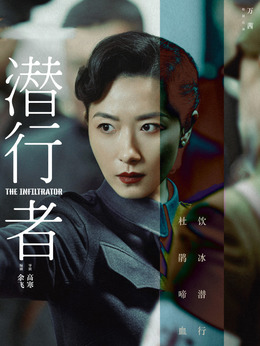 潜行者剧情介绍_天天影视