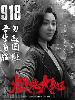 燃烧大地剧情介绍_天天影视