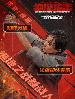 绝地追击剧情介绍_天天影视