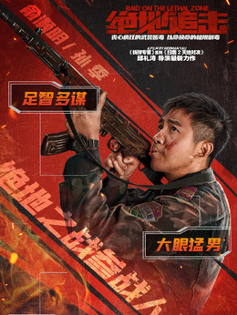 绝地追击剧情介绍_天天影视