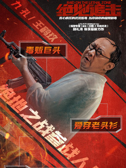 绝地追击剧情介绍_天天影视