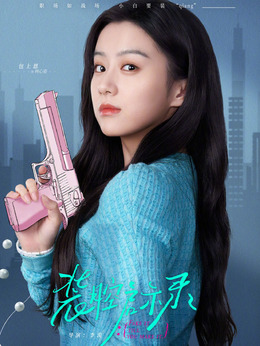 装腔启示录剧情介绍_天天影视