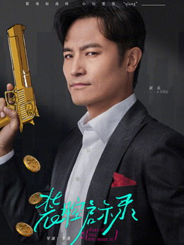 装腔启示录剧情介绍_天天影视