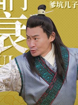 浒门客栈第二季剧情介绍_天天影视