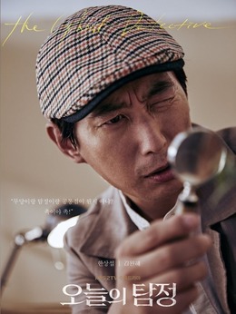 今天的侦探剧情介绍_天天影视