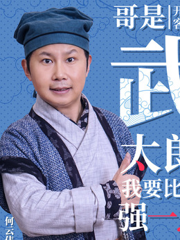 浒门客栈第二季剧情介绍_天天影视