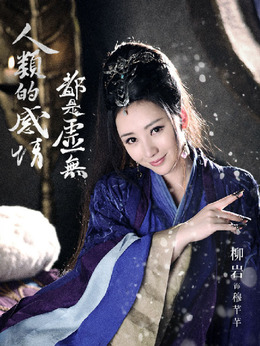 武动乾坤之冰心在玉壶剧情介绍_天天影视