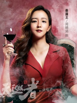 天巡者剧情介绍_天天影视