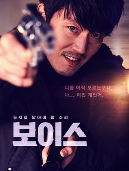 Voice剧情介绍_天天影视