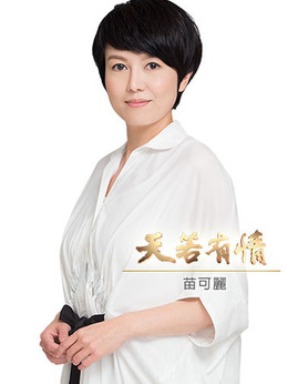 天若有情剧情介绍_天天影视