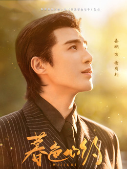 暮色心约剧情介绍_天天影视