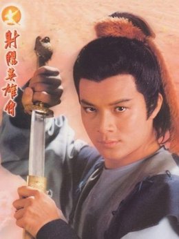 射雕英雄传剧情介绍_天天影视