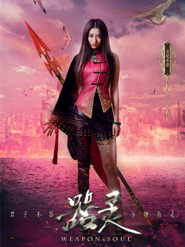 器灵剧情介绍_天天影视