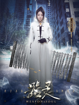 器灵剧情介绍_天天影视