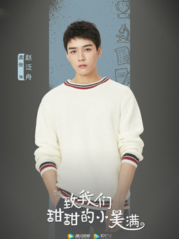 致我们甜甜的小美满剧情介绍_天天影视