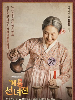 鸡龙仙女传剧情介绍_天天影视