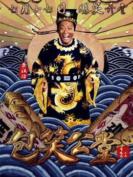 包笑公堂剧情介绍_天天影视