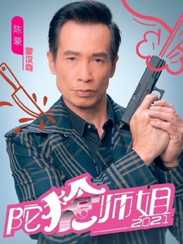 陀枪师姐2021剧情介绍_天天影视