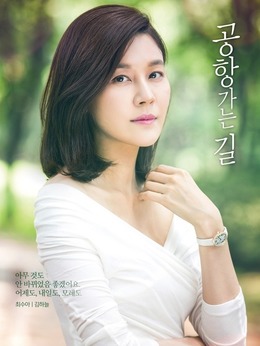 通往机场的路剧情介绍_天天影视