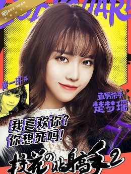 校花的贴身高手2剧情介绍_天天影视