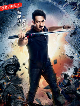 超密剧情介绍_天天影视