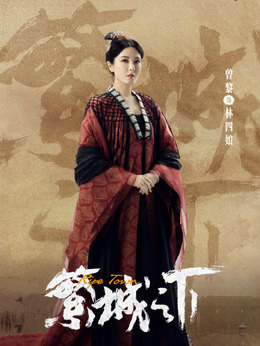 繁城之下剧情介绍_天天影视