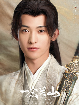 一念关山剧情介绍_天天影视