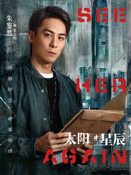 太阳星辰剧情介绍_天天影视