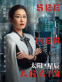 太阳星辰剧情介绍_天天影视