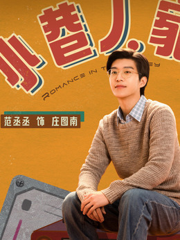 小巷人家剧情介绍_天天影视